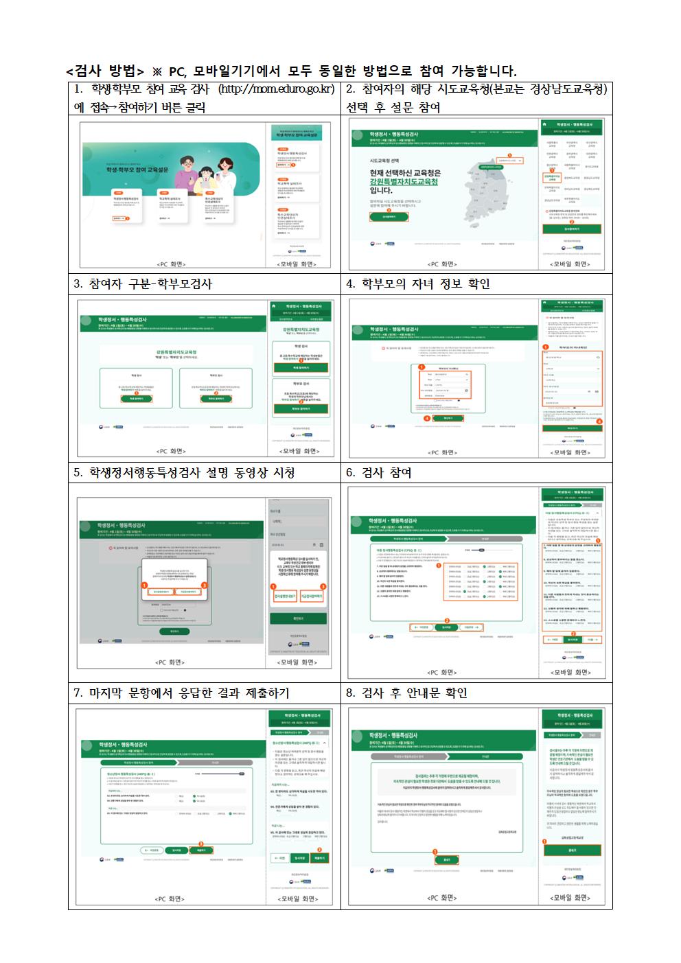 2025. 학생정서행동특성검사 가정통신문002.jpg