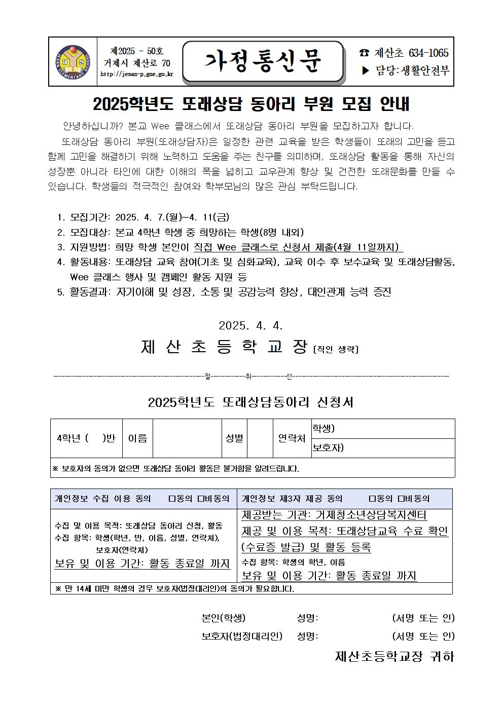 2025학년도 또래상담동아리 부원 모집 안내001.jpg