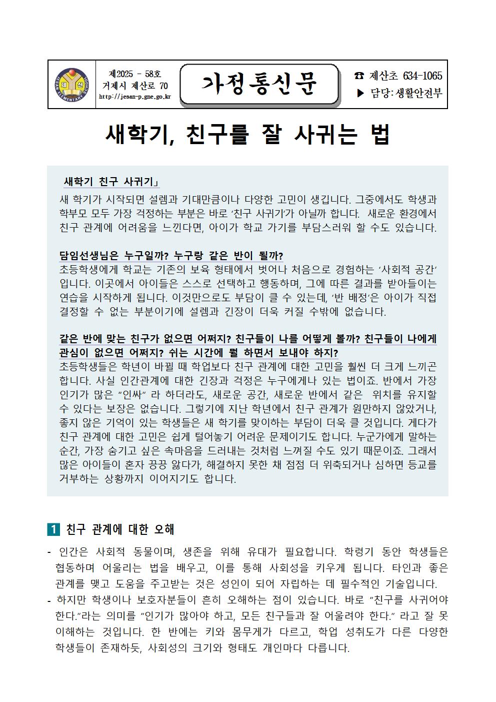 2025학년도 학생정신건강 증진 뉴스레터001.jpg