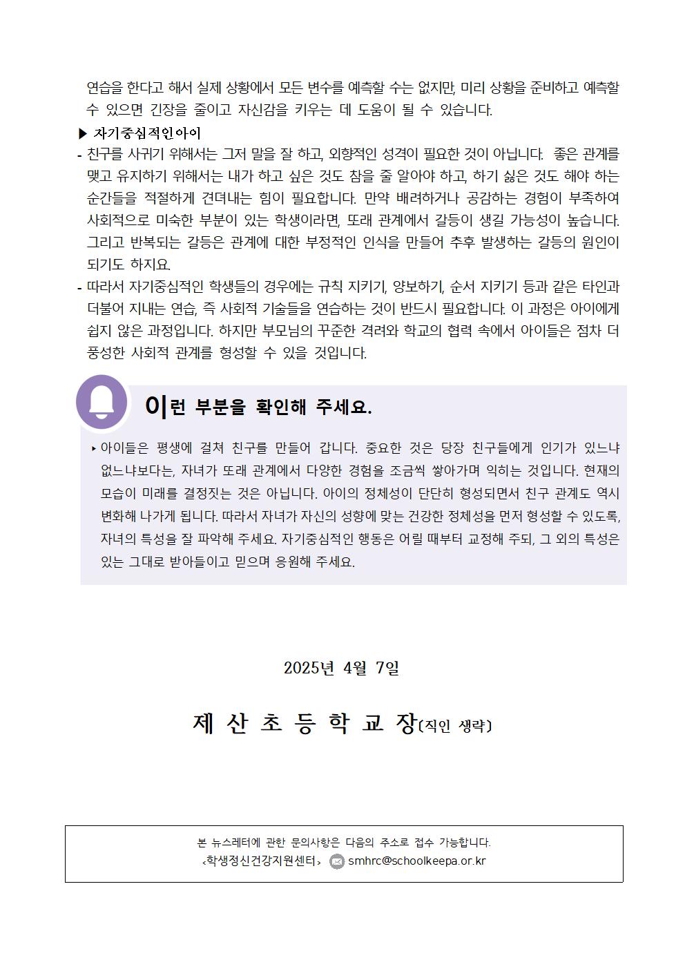 2025학년도 학생정신건강 증진 뉴스레터003.jpg