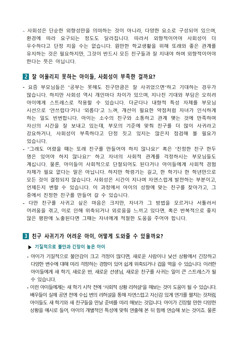 2025학년도 학생정신건강 증진 뉴스레터002.jpg