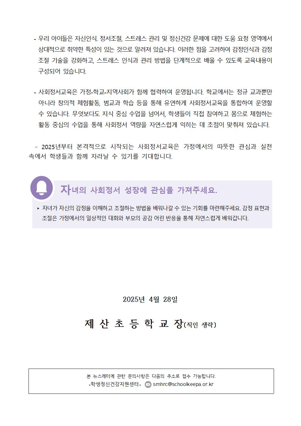 2025학년도 학생정신건강 증진 뉴스레터002.jpg