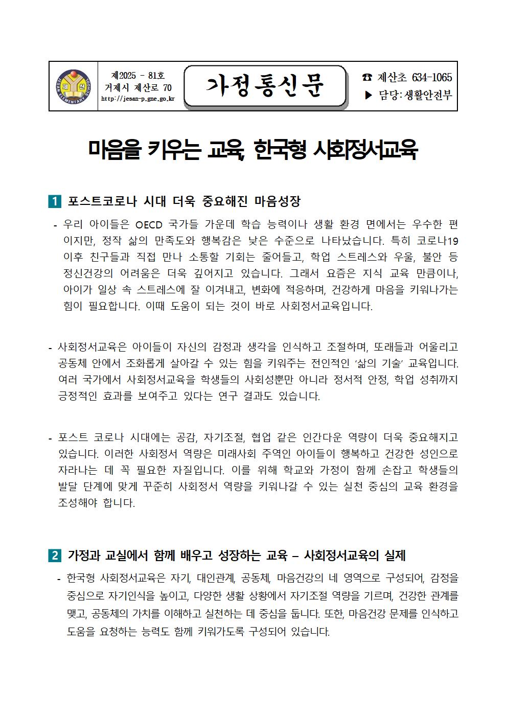 2025학년도 학생정신건강 증진 뉴스레터001.jpg