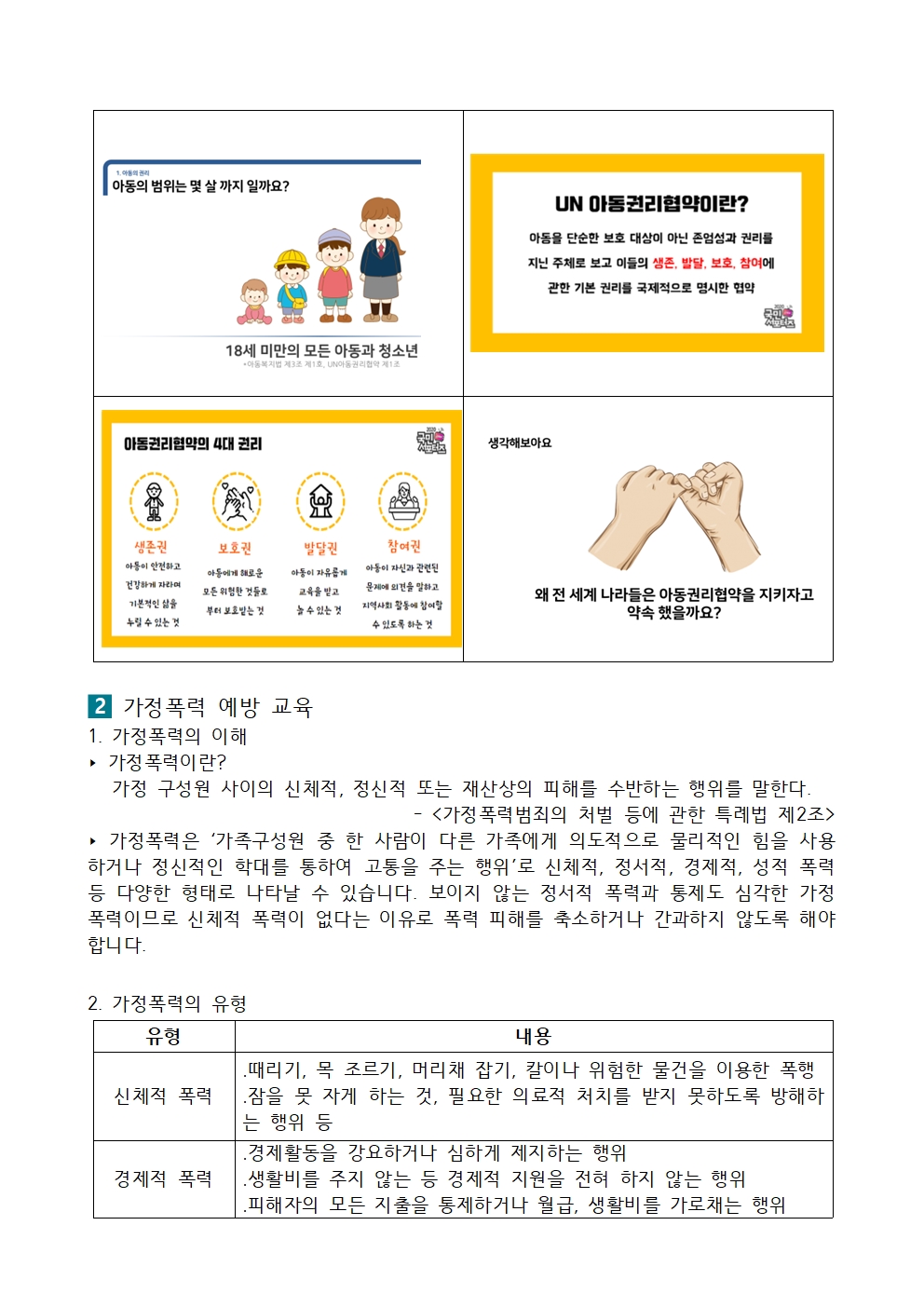 2025학년도 아동학대 및 가정폭력 예방 교육(가정통신문)002.jpg