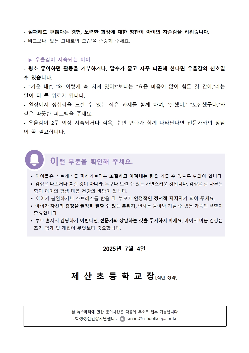 2025학년도 학생정신건강 증진 뉴스레터(7.4.)003.jpg