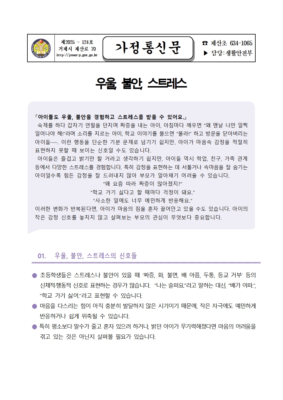 2025학년도 학생정신건강 증진 뉴스레터(7.4.)001.jpg