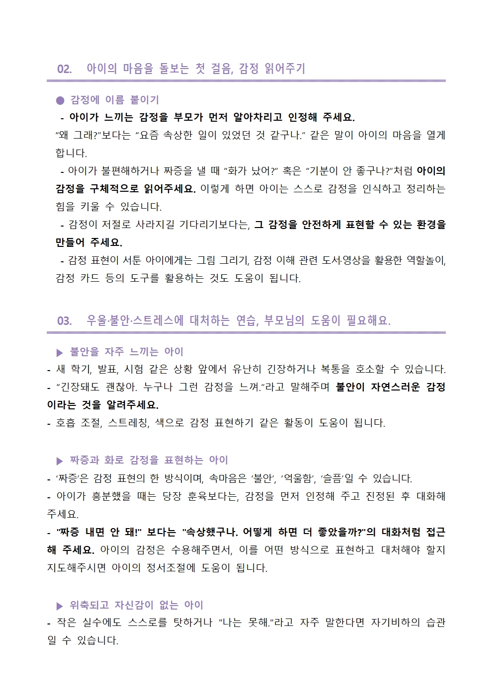 2025학년도 학생정신건강 증진 뉴스레터(7.4.)002.jpg