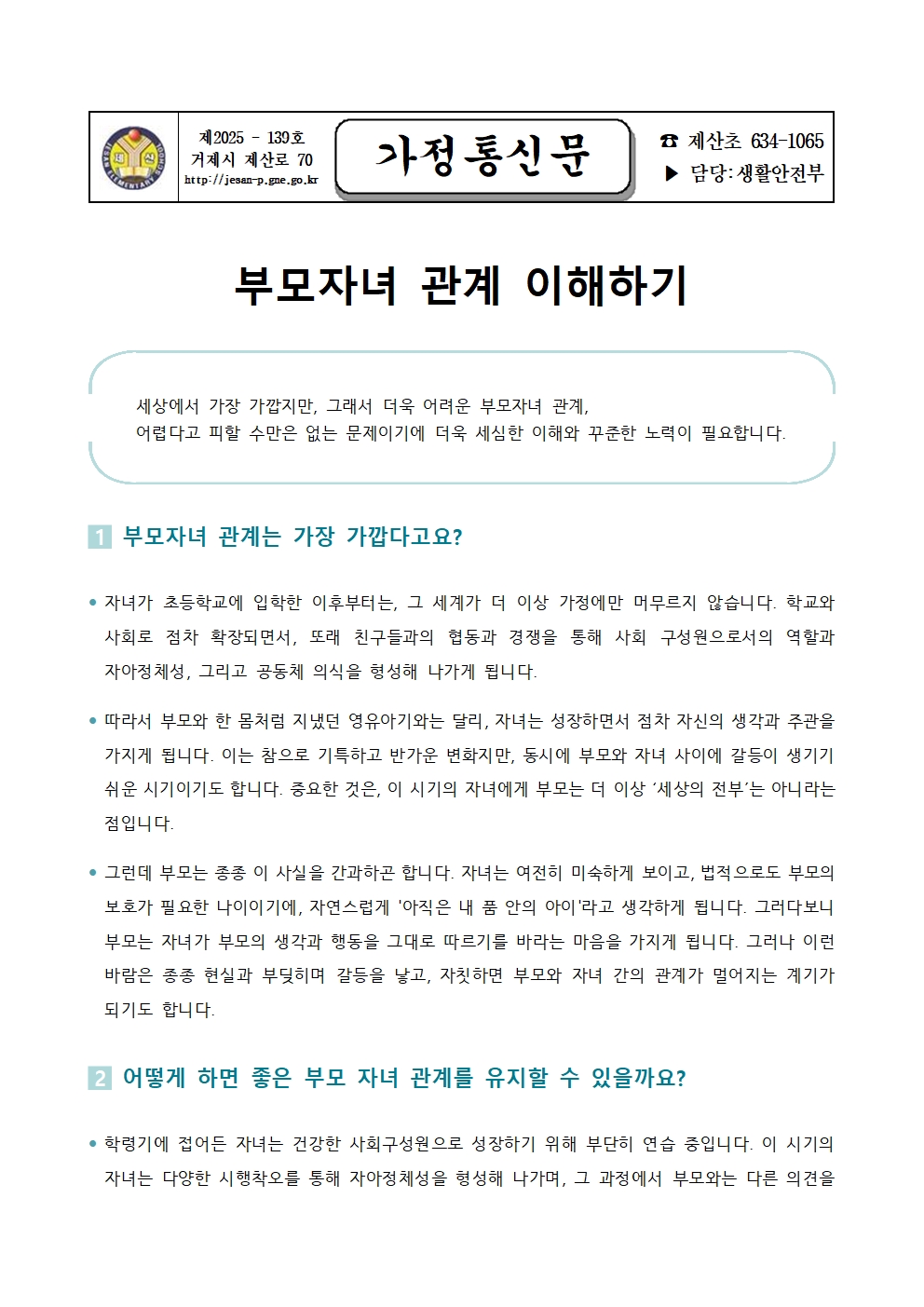 2025학년도 학생정신건강 증진 뉴스레터(7.25.)001.jpg