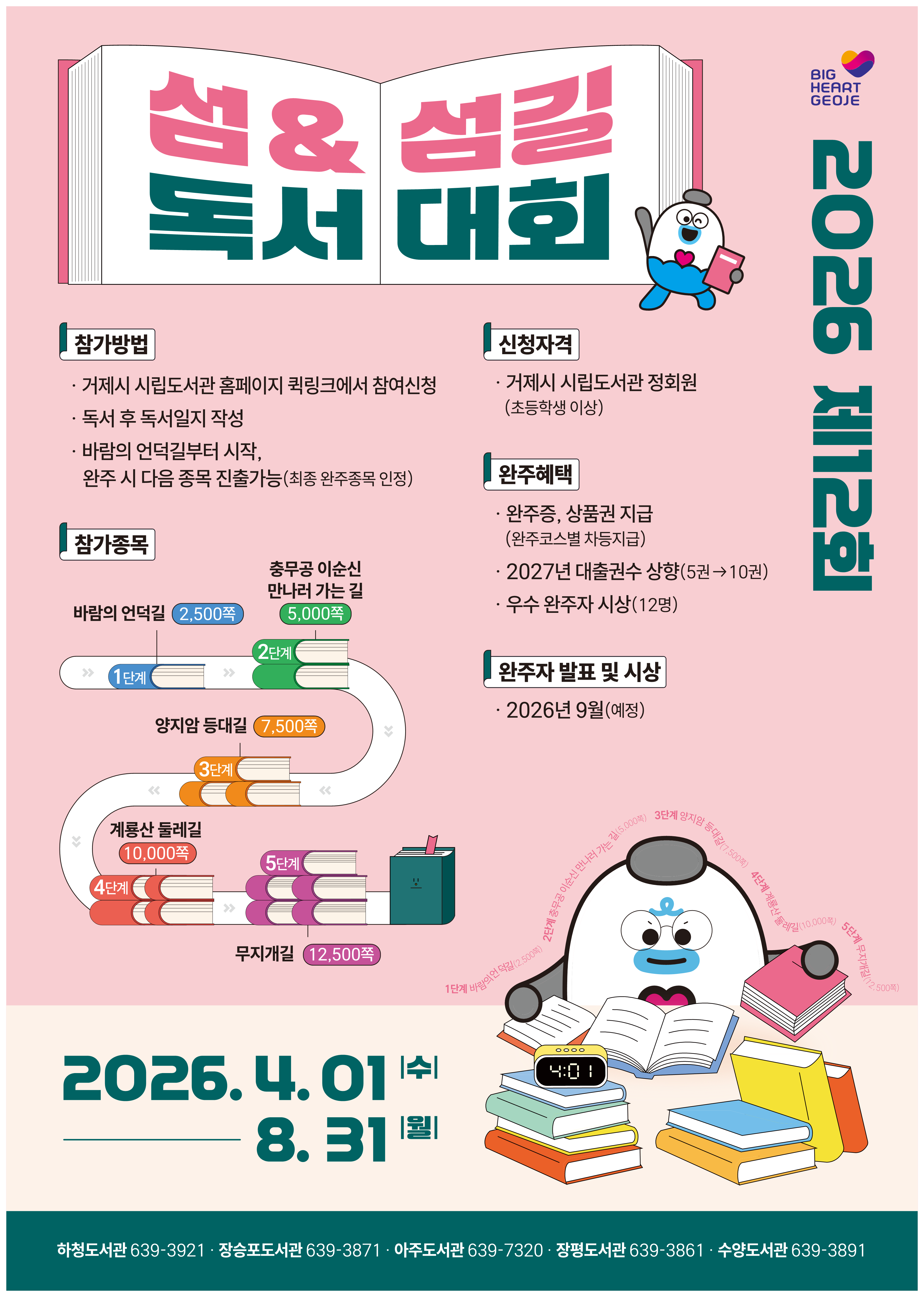 제12회 섬앤섬길 독서대회 홍보 포스터_1.png