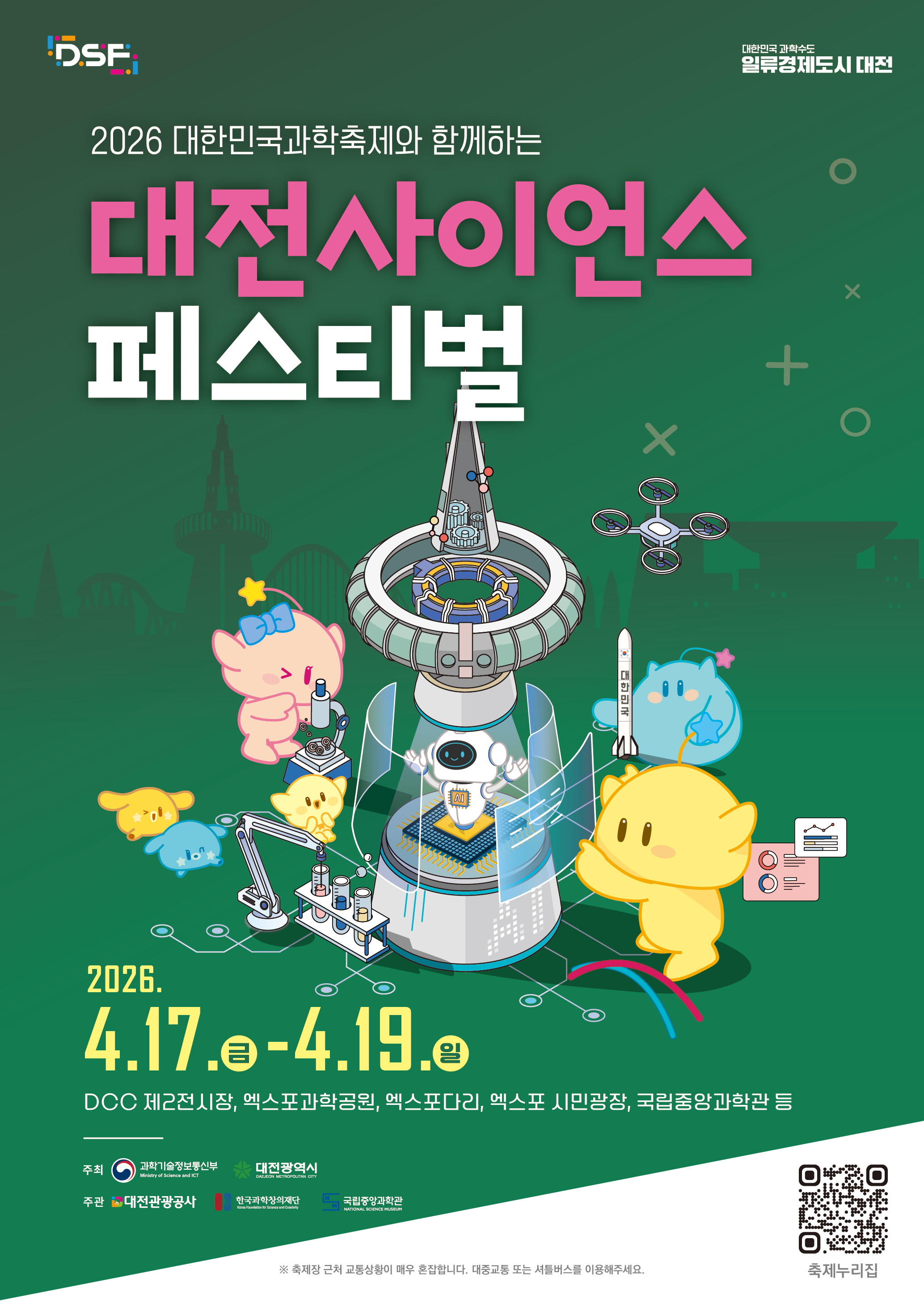 3-1. in 대전_포스터(원본).jpg