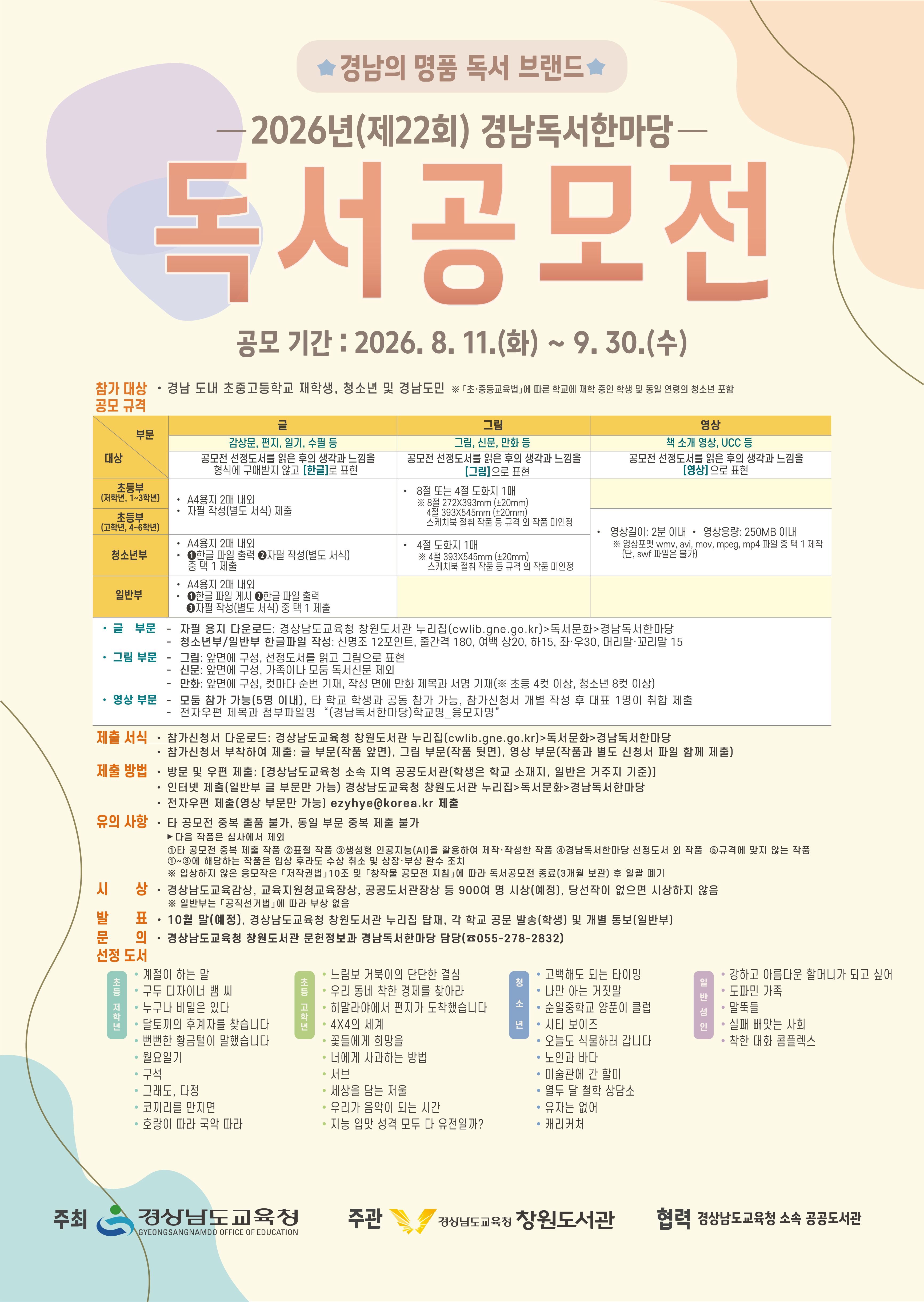 2026년(제22회)경남독서한마당 독서공모전 포스터_1.png